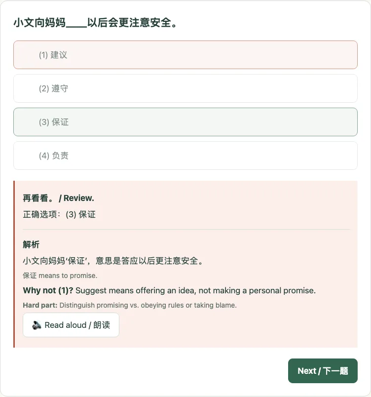 Smart Practice on a phone: the next question, with why it was picked